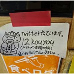 Tofu Ra-Men Kouyou - 意外なことにツイッターまで…