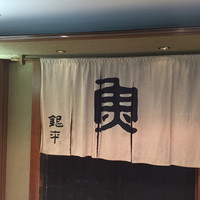 魚匠 銀平 道頓堀店 - 