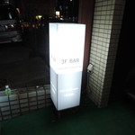 バー ノクターン - ビル1階の外看板