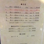 浅草 牛かつ - メニュー