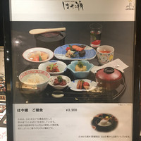 日本料理・鉄板焼 はや瀬 - 
