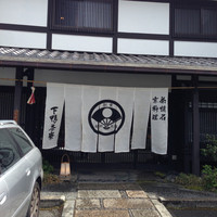 下鴨茶寮 本店 - 