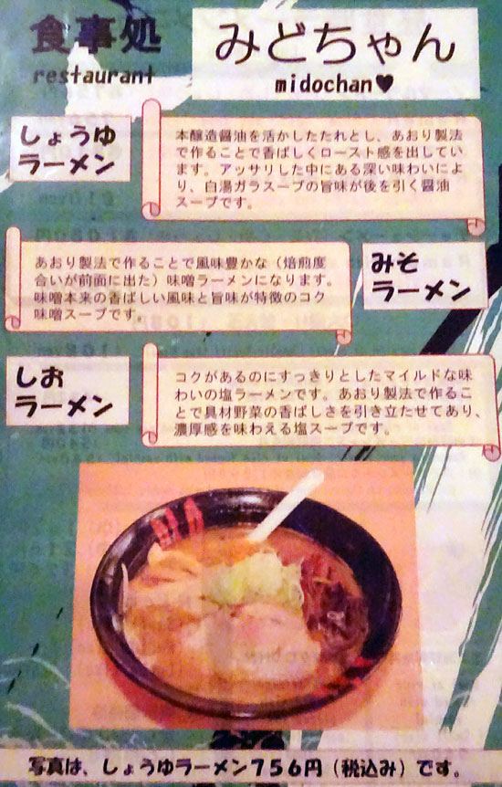 メニュー写真 : 食事処 みどちゃん - 滝上町その他/ラーメン | 食べログ