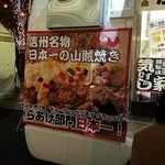気むずかし家 - 唐揚げイベントにおいて日本一を獲得　山賊焼き　2016.11