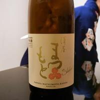 日本料理 太月 - まつもと