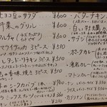 カッチャル バッチャル - 料理メニュー