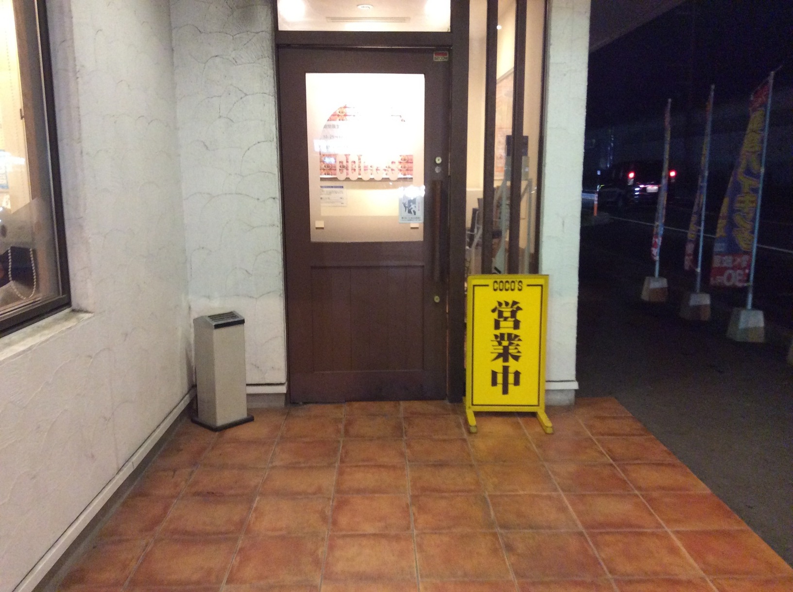 ココス 磐田弥藤太島店 name=