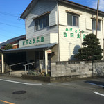 吉田豆腐店 - 