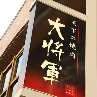 Tenka No Yakiniku Daishougun - 