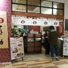 味の牛たん喜助 グランツリー武蔵小杉店