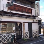 小口わさび店 - 2016年11月。頂きものです。