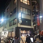 蛇の市 本店 - 