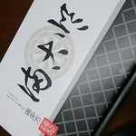 満古登食堂 - お土産5食入￥1500