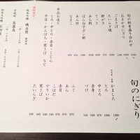 鮨隆 - おしながき