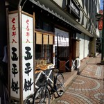 あまから本店 - 