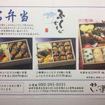 博多 い津み - お店のチラシ