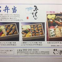 博多 い津み - お店のチラシ