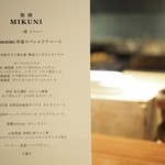ミクニ - 洋食スペシャリテコースのお品書きにきちんと名前入り。
      
      2016.11ランチ利用