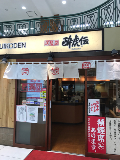 大衆酒場 ニュースイコデン 阿倍野店 旧店名 酔虎伝 天王寺駅前 居酒屋 ネット予約可 食べログ 大衆酒場 ニュースイコデン 阿倍野店 旧店名 酔虎伝 天王寺駅前 居酒屋 ネット予約可 食べログ