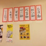 味仙 - メニュー