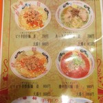 味仙 - ラーメンの種類はあっさりから激辛まで。