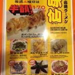 味仙 - 毎週土曜日は餃子餃子半額