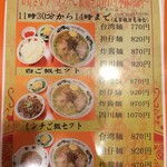 味仙 なんこめ店 - ランチセット