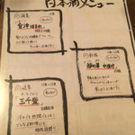 Syun Syu Wa Syoku Yoshi Bee - 飲み放題の日本酒は3種。食事に一番合うのは三千盛でした