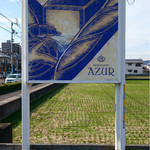 AZUR - ショップサインボード！