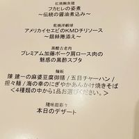 スーツァン・レストラン陳 渋谷店 - 