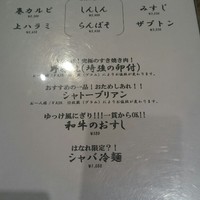 焼肉 ジャンボ はなれ - 