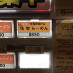 麺の坊　晴天 - 2016年11月限定麺
      甘海老出汁の味噌ラーメン