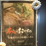 麺の坊　晴天 - 2016年11月限定麺
      甘海老出汁の味噌ラーメン