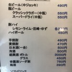 菜香 - (メニュー)ドリンクメニュー