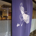 Tonkatsu Hisago - 瓢の暖簾絵は「瓢箪」