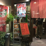 鉄板居酒屋 こんご - 