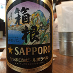 森メシ - 箱根限定のビール