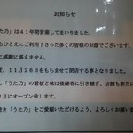 うたの - 12月再オープン 別の方が始めるみたい  楽しみです