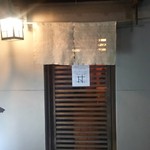 うたの - ちょっと狭い店の入口