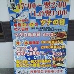 さかりば - 毎月２と7の付く日はツナの日(2016.11.23)