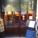 蕎麦倶楽部　佐々木 - 概観