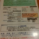 蕎麦倶楽部　佐々木 - メニュー