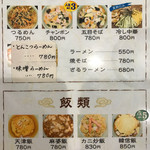 中華食堂 鶴園 - 