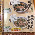 中国ラーメン揚州商人 - 