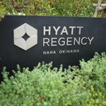 ハイアットリージェンシー - 