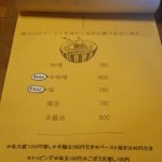 雨は、やさしく - メニュー～らーめんの頁