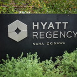 ハイアットリージェンシー - 