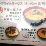 伊勢 - ランチタイムは親子丼で勝負のお店
            2016年10月