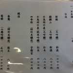 浅田 - メニュー