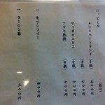 浅田 - メニュー